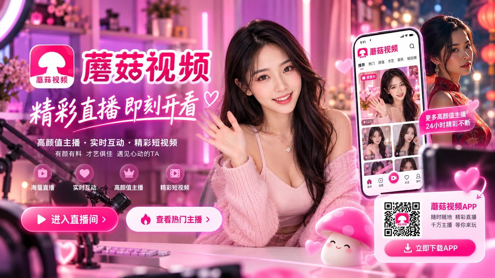 蘑菇视频粉紫影像主题与品牌横幅